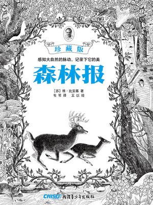 cover image of 森林报